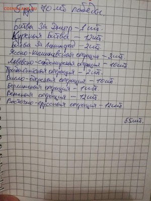 5 рублей 70 лет победы разносорт - IMG_20190116_232212-1728x2304