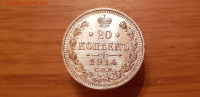 20 коп 1914 до 22-15 20.01.19. - 20190116_231433