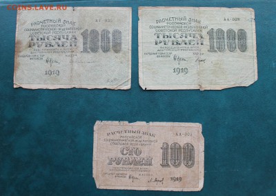 1000р 1919 год-2шт,100 рублей -1919 год. - IMG_2580.JPG