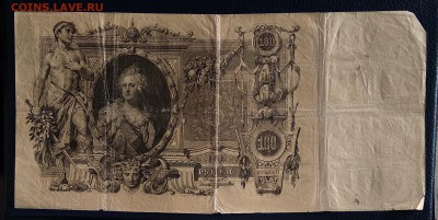100 рублей 1910г. до 22:00мск 20.01.19. - IMG_20190117_012604
