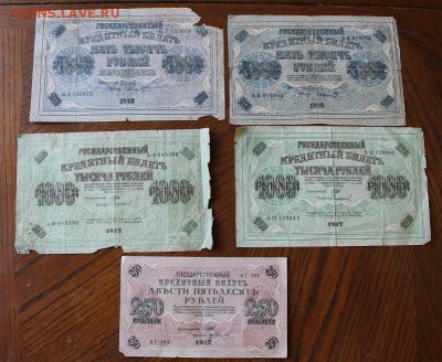 5000р 1918 год-2шт,1000р 1917 -2шт,250 рублей 1917 год. - IMG_2604.JPG
