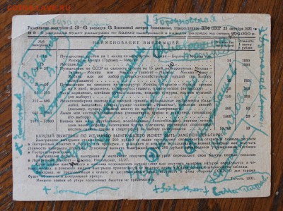 Лотерейный билет,всесоюзной лотереи.50 копеек 1931 год. - IMG_2622.JPG