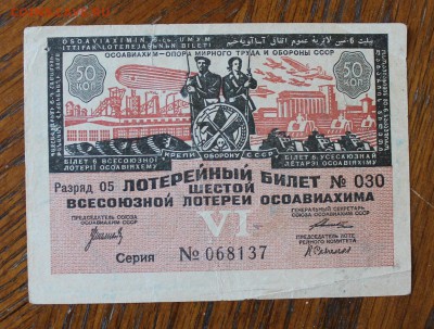 Лотерейный билет,всесоюзной лотереи.50 копеек 1931 год. - IMG_2619.JPG