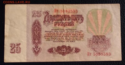 25 рублей 1961г. до 22:00мск 20.01.19. - IMG_20190117_014246