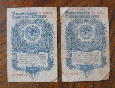 Рубль 1947 год-2шт по 15 лент. - IMG_2681.JPG