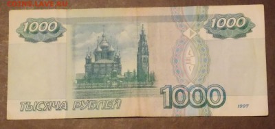 1000 рублей 1997 года без модификации - 12.1