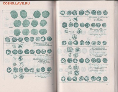 Книга: "Исламские монеты 7-16 веков" до 18.01. в 22.00 - IMG_20190117_0006