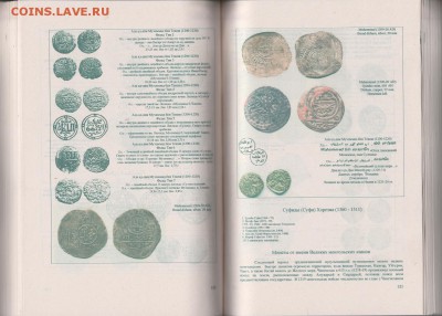 Книга: "Исламские монеты 7-16 веков" до 18.01. в 22.00 - IMG_20190117_0004