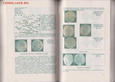 Книга: "Исламские монеты 7-16 веков" до 18.01. в 22.00 - IMG_20190117_0003