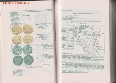 Книга: "Исламские монеты 7-16 веков" до 18.01. в 22.00 - IMG_20190117_0001