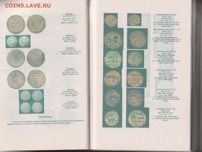 Книга: "Исламские монеты 7-16 веков" до 18.01. в 22.00 - IMG_20190116_0002