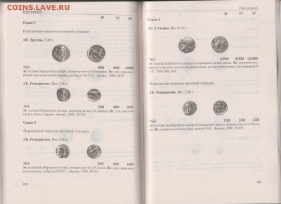 Книга:"Античные монеты северного причерноморья"до 18.01 в 22 - IMG_20190117_0008