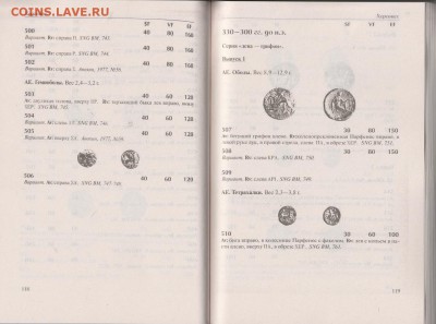Книга:"Античные монеты северного причерноморья"до 18.01 в 22 - IMG_20190117_0006