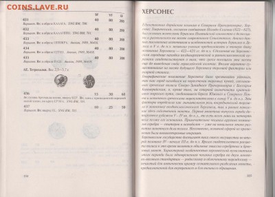Книга:"Античные монеты северного причерноморья"до 18.01 в 22 - IMG_20190117_0005