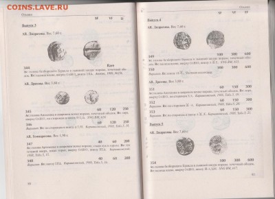 Книга:"Античные монеты северного причерноморья"до 18.01 в 22 - IMG_20190117_0004