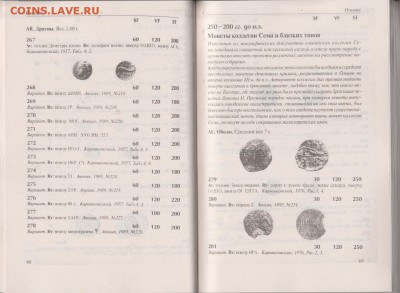Книга:"Античные монеты северного причерноморья"до 18.01 в 22 - IMG_20190117_0003