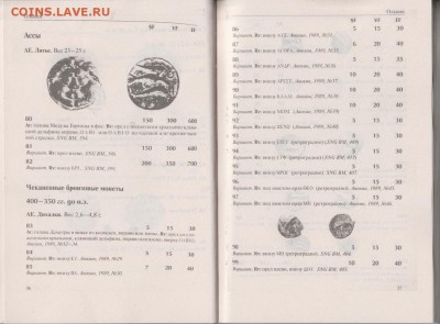 Книга:"Античные монеты северного причерноморья"до 18.01 в 22 - IMG_20190117_0002