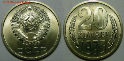 20 копеек 1973 UNC НЕ НАБОРНАЯ до 22.01.2019 в 22:00 - 20 копеек 1973