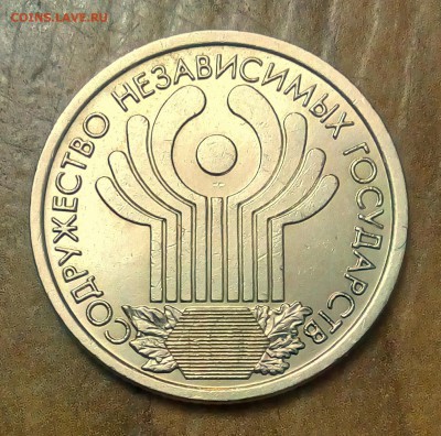 1 руб 1999м пушкин+2001сп СНГ до 19.01.2019 - IMG_20181224_233006_327.JPG