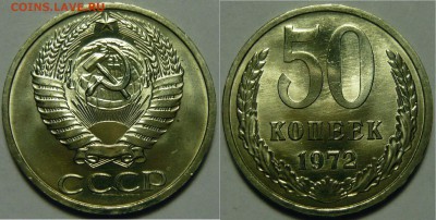 50 копеек 1972 UNC НЕ НАБОРНАЯ МЕШОК до 19.01.2019 в 22:00 - 50 копеек 1972