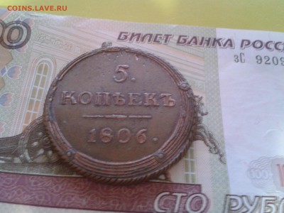 5 копеек 1806 года КМ - хороший кольцевик - 2011-03-18 16.18.07