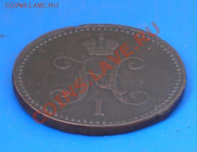 3 копейки 1841 ем. сохран! до 7.06.2011 в 22.00 по москве - 1391
