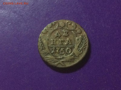 Денга 1750 года Хорошая до 23.01.2019 22.00 МСК - IMG_9781.JPG