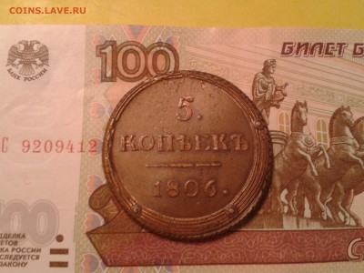 5 копеек 1806 года КМ - хороший кольцевик - 2011-03-18 16.45.54