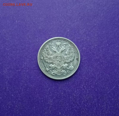 20 копеек 1915 года до 23.01.2019 22.00 МСК - UUNKE4769.JPG