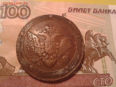 5 копеек 1808 года КМ - 2011-03-18 17.04.36