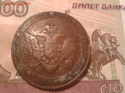 5 копеек 1808 года КМ - 2011-03-18 17.04.26