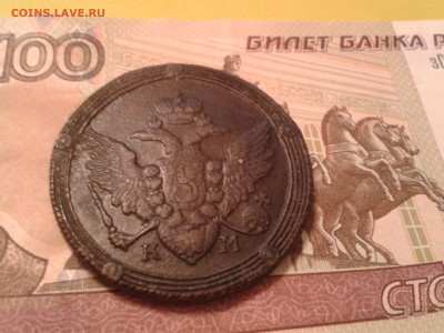 5 копеек 1809 года КМ - 2011-03-18 17.13.26