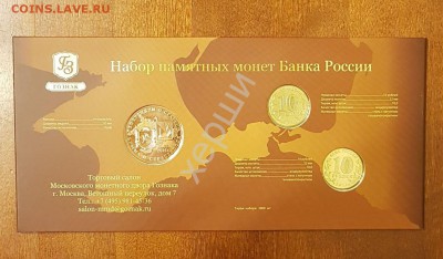 НАБОР ММД ГОЗНАК ПРИсоединение КРЫМА РЕДКИЙ ДО 23.01 - 111165737 (2)