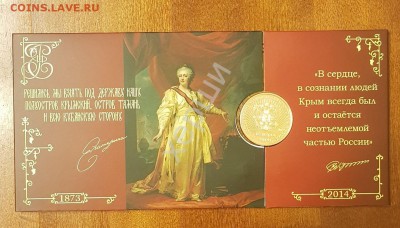 НАБОР ММД ГОЗНАК ПРИсоединение КРЫМА РЕДКИЙ ДО 23.01 - 111165737