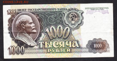РФ 1992 1000 рублей - 107