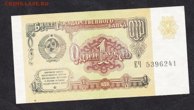 СССР 1991 1 рубль - 121
