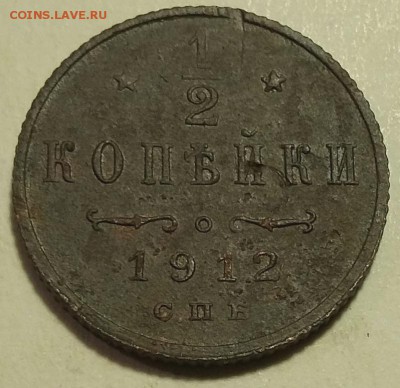 2 копейки 1912 до 21.01.2019 22.00 мск - 1.2к1912-реверс