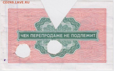 2 коп погаш. банком чек "Внешпосылторга до 23.01.19. в 23.00 - 008