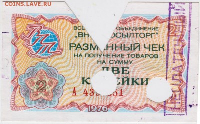 2 коп погаш. банком чек "Внешпосылторга до 23.01.19. в 23.00 - 002