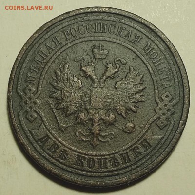 2 копейки 1912 до 21.01.2019 22.00 мск - 2к1912- аверс