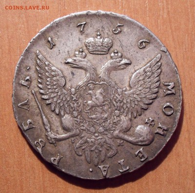 Рубль 1756 года IМ. Портрет работы Скотта. До 22.01.19. - SDC11781.JPG