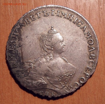 Рубль 1756 года IМ. Портрет работы Скотта. До 22.01.19. - SDC11777.JPG