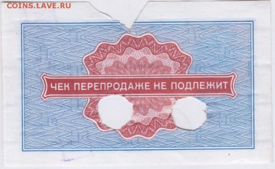 5 коп погаш. банком чек "Внешпосылторга до 23.01.19. в 23.00 - 009