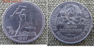 ПОЛТИННИКИ 8 шт. 1921,22 а.г.-п.л.24 т.р.-п.л.25,26,27 - P1060696-