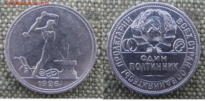ПОЛТИННИКИ 8 шт. 1921,22 а.г.-п.л.24 т.р.-п.л.25,26,27 - P1060692-