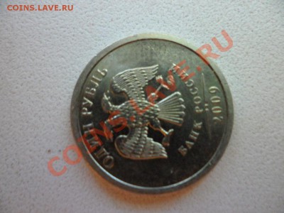 1 рубль 2009г ММД   шт. г   (немаг) - SAM_0400.JPG