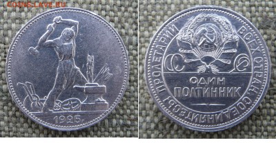 ПОЛТИННИКИ 8 шт. 1921,22 а.г.-п.л.24 т.р.-п.л.25,26,27 - P1060689-