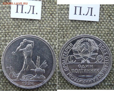 ПОЛТИННИКИ 8 шт. 1921,22 а.г.-п.л.24 т.р.-п.л.25,26,27 - P1060683-