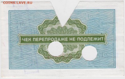 10 коп погаш. банком чек "Внешпосылторг до 23.01.19. в 23.00 - 010