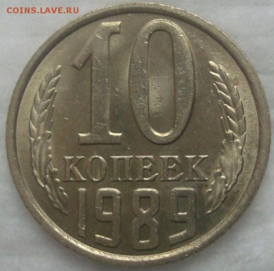 10 копеек 1989. Мешковой UNC. До 21.01.19. 22-00 Мск. - DSC03796.JPG